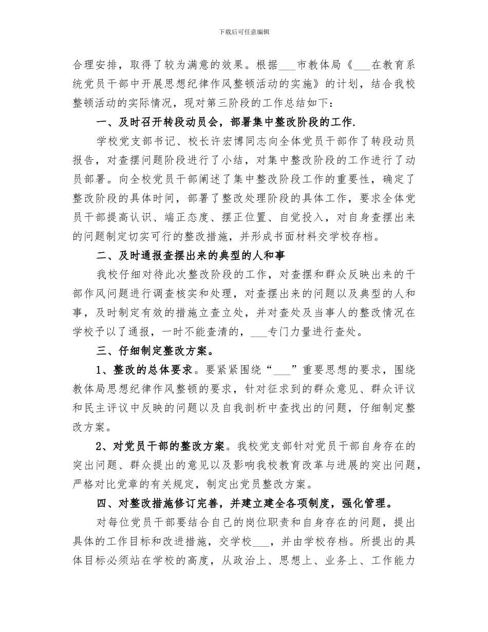 2024年思想纪律作风整顿总结_第3页