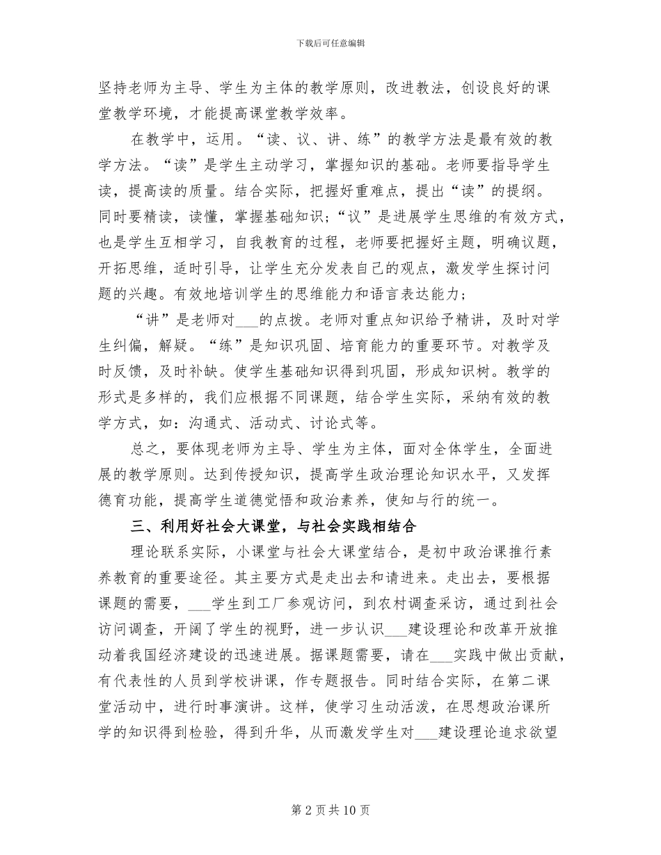 2024年思想品德老师工作总结初中七年级_第2页