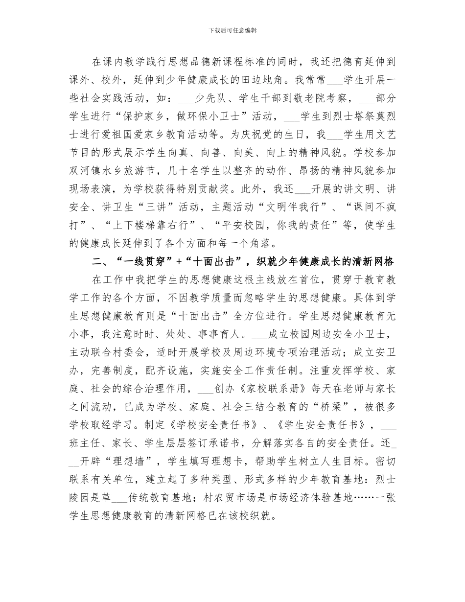 2024年思想道德教育总结_第2页