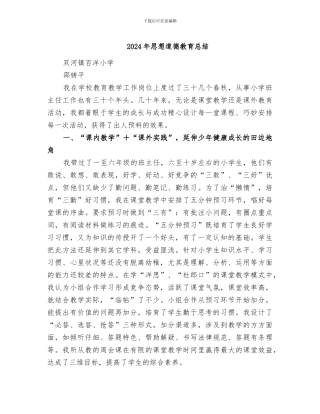 2024年思想道德教育总结