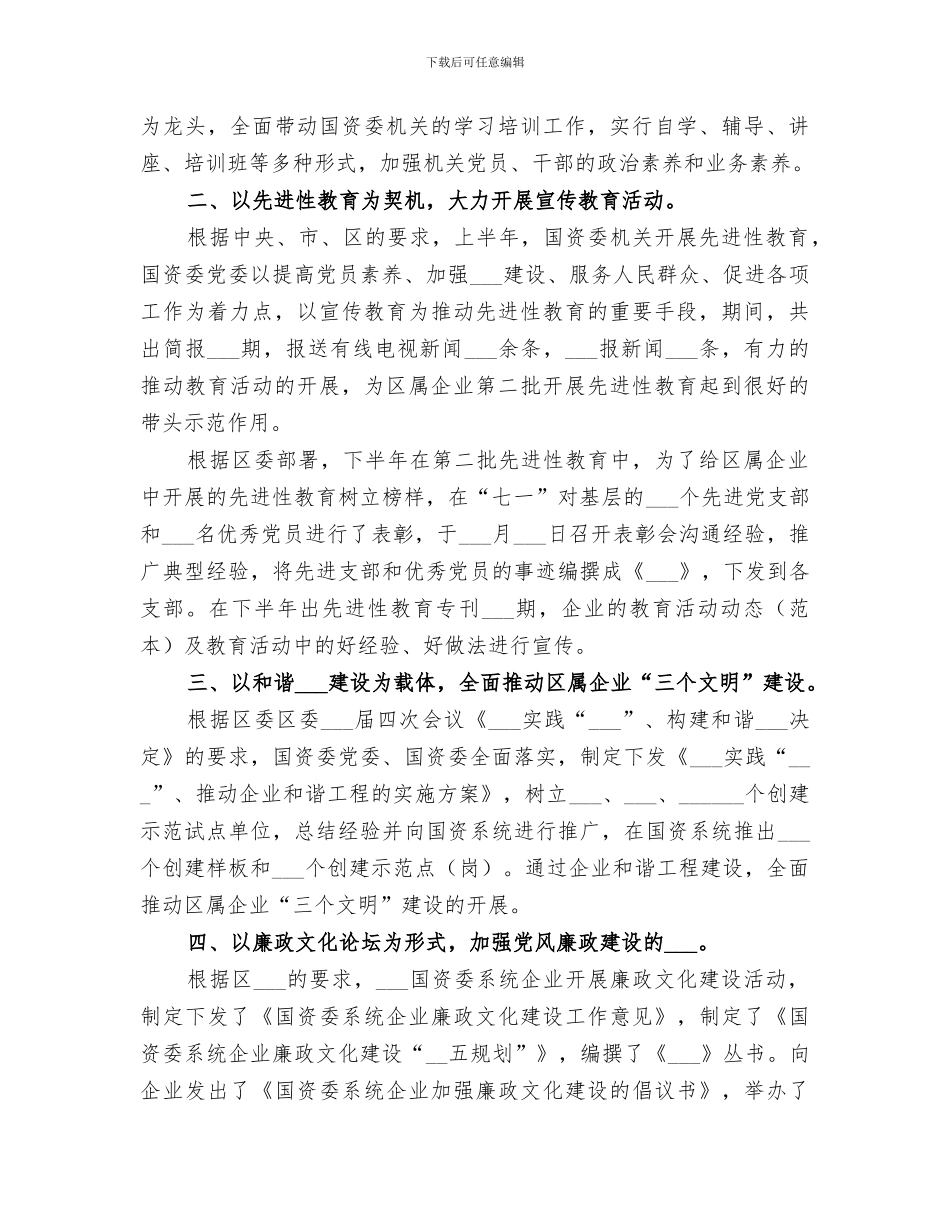 2024年思想宣传工作总结_第2页