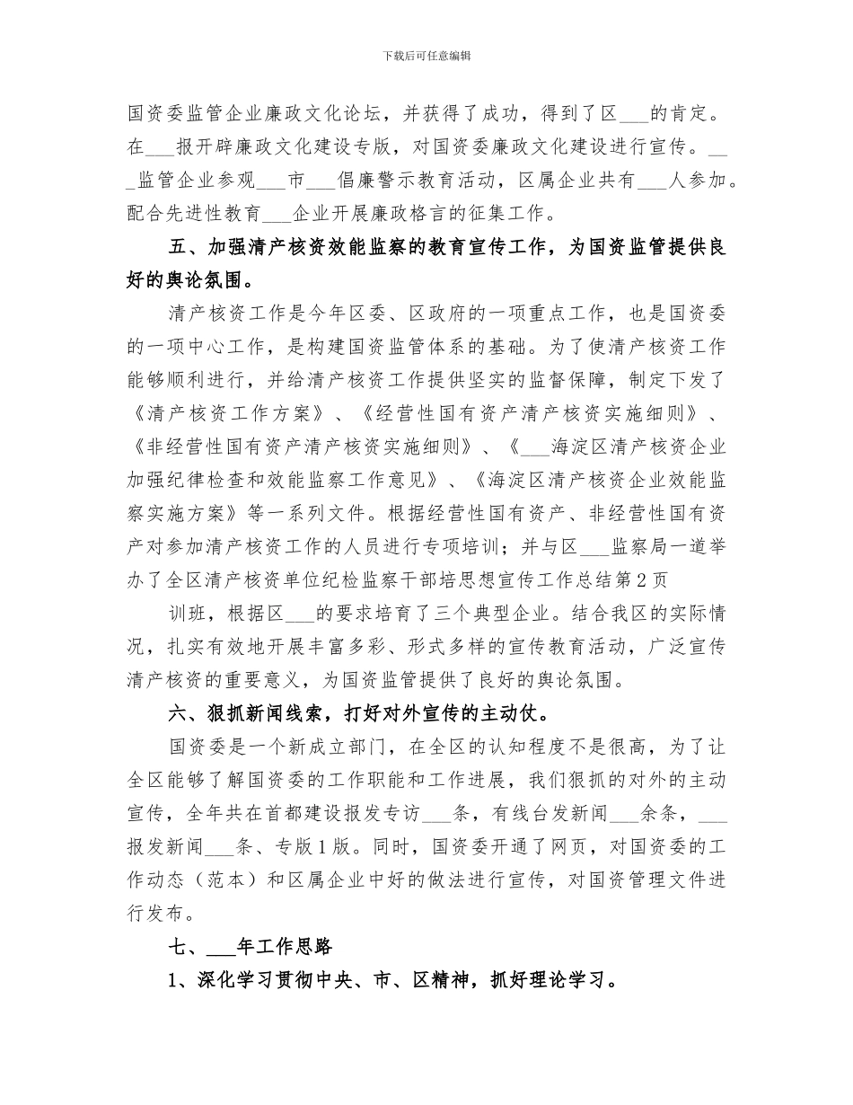 2024年思想宣传工作总结_第3页