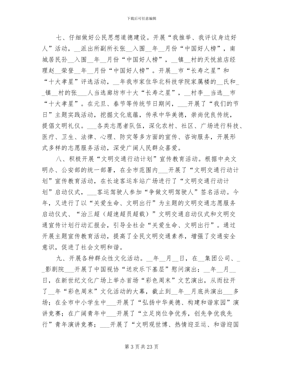 2024年思想道德工作总结范文_第3页