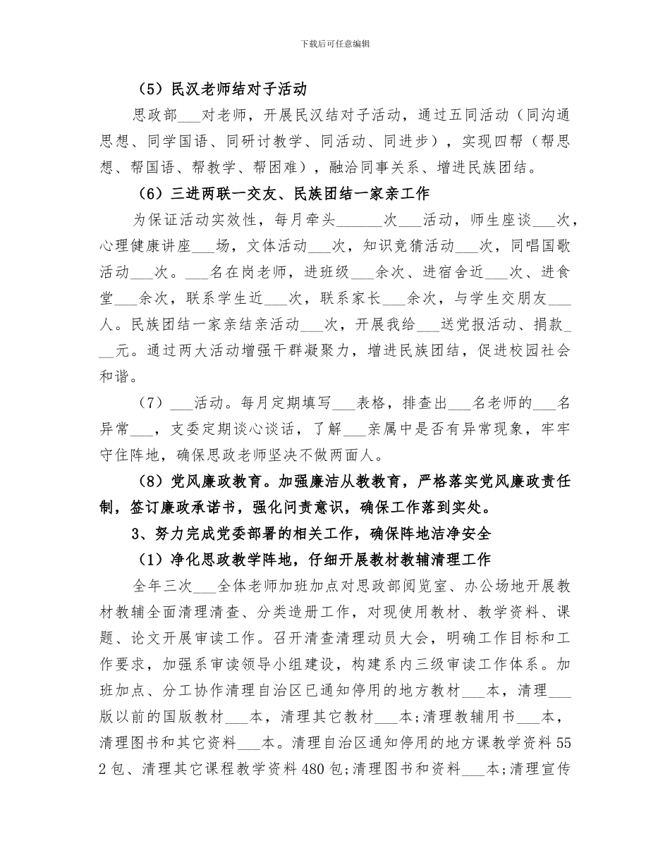 2024年思政部工作总结_第3页