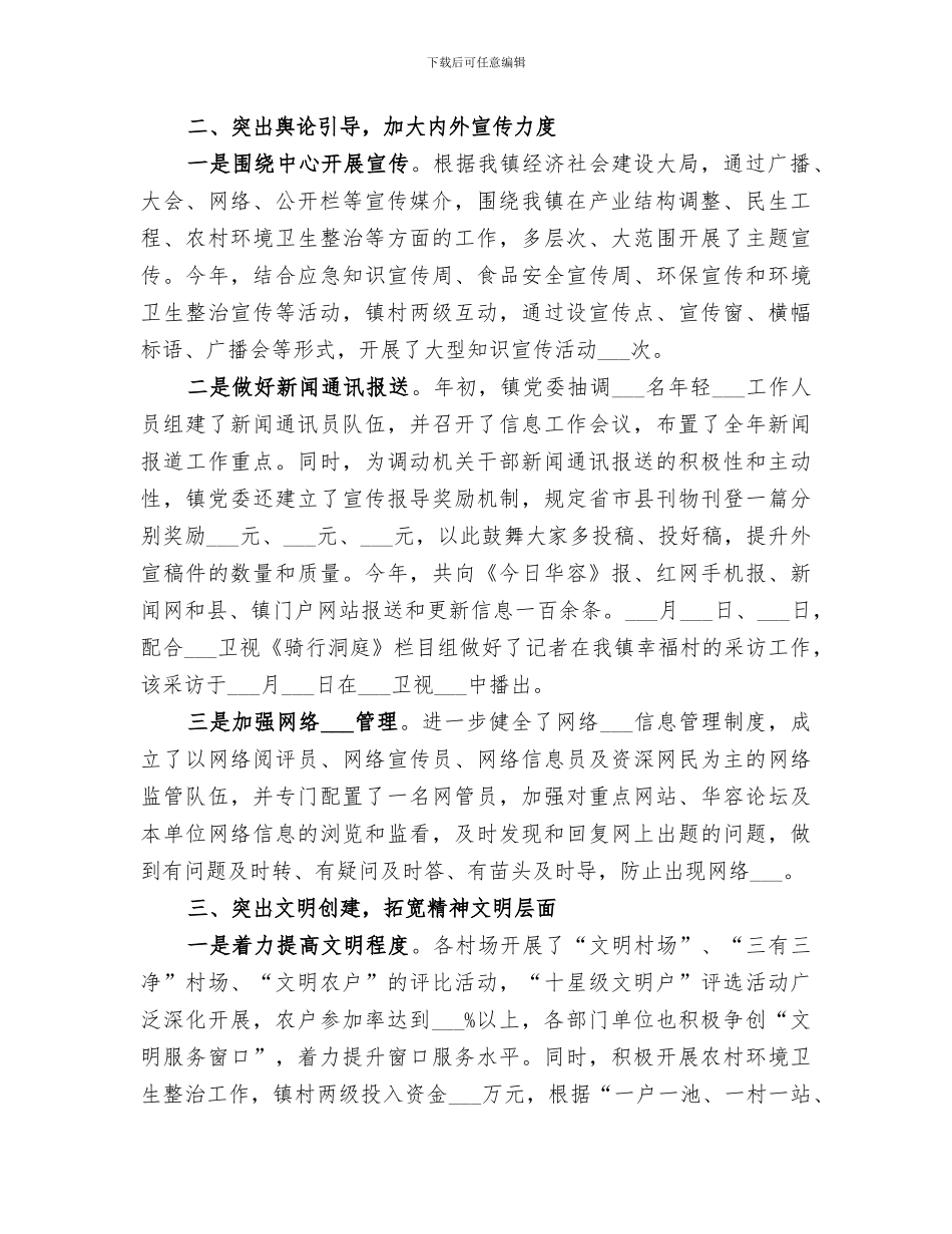 2024年思想宣传工作总结范文_第2页