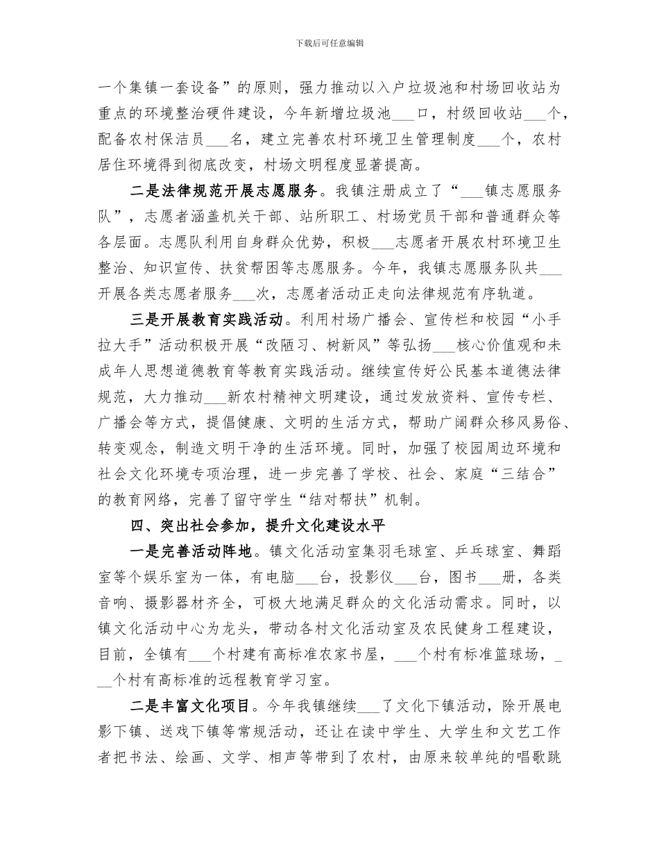 2024年思想宣传工作总结范文_第3页