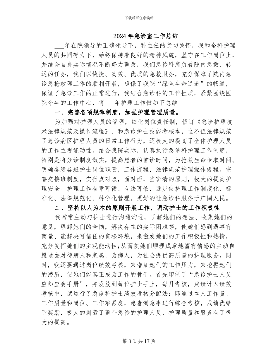 2024年急诊实习总结范文_第3页