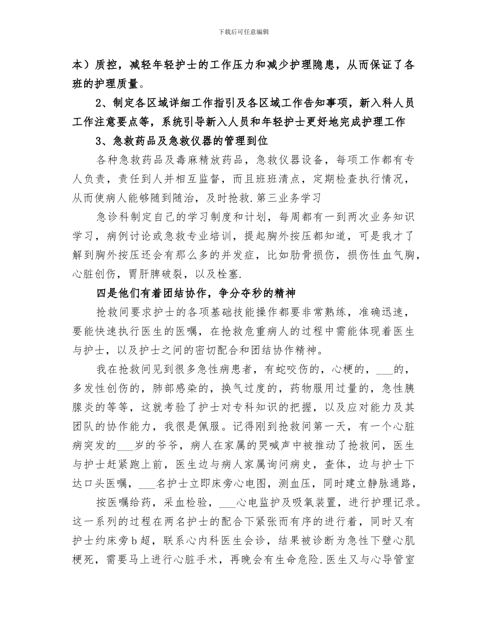 2024年急诊医生进修总结_第3页