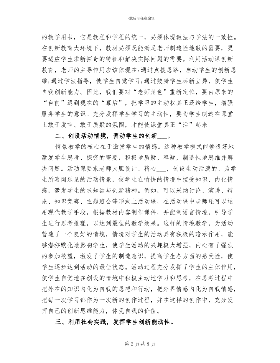 2024年思政课实践教学结语思政实践课自我总结_第2页