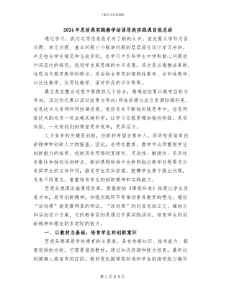 2024年思政课实践教学结语思政实践课自我总结