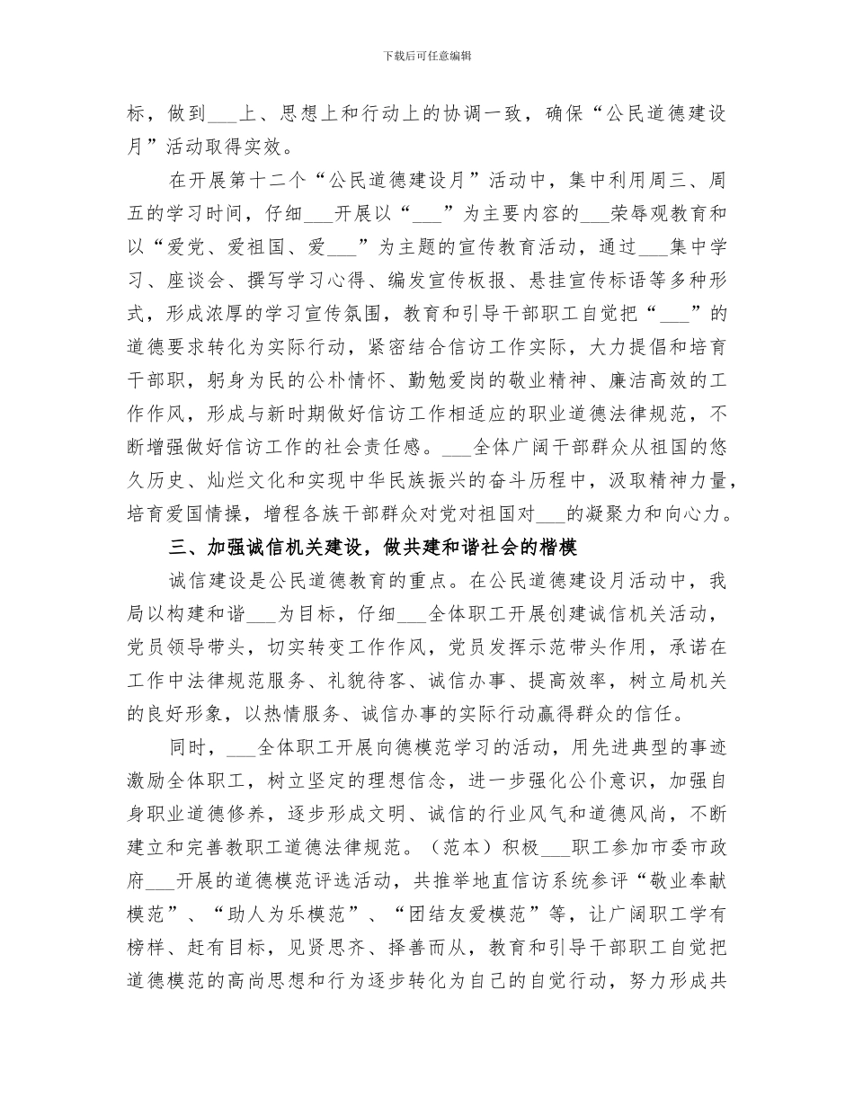 2024年思想道德建设总结范文_第2页