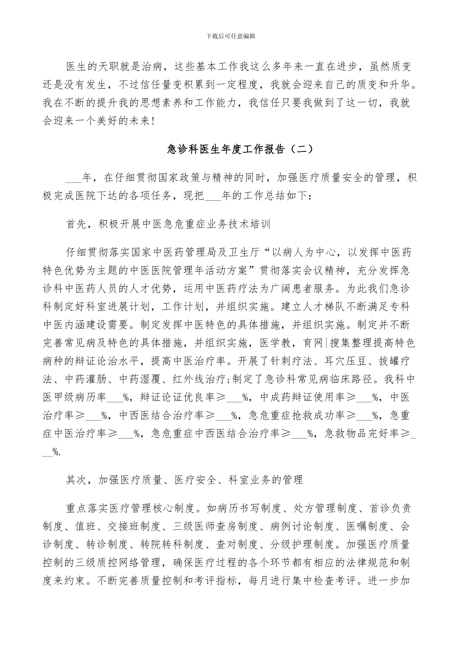 2024年急诊科医生年度工作总结_第2页