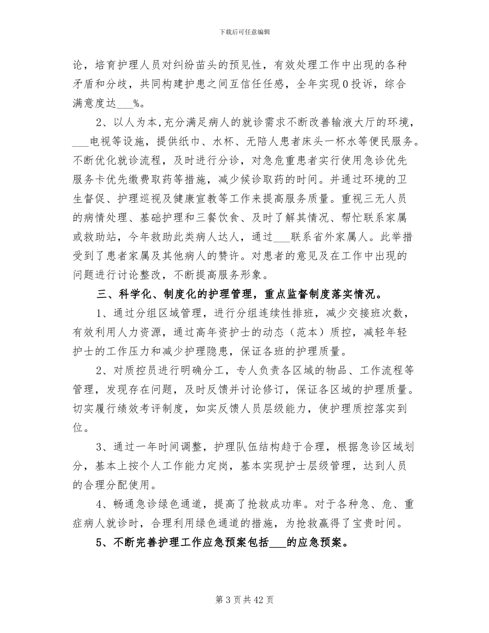 2024年急诊科工作总结_第3页