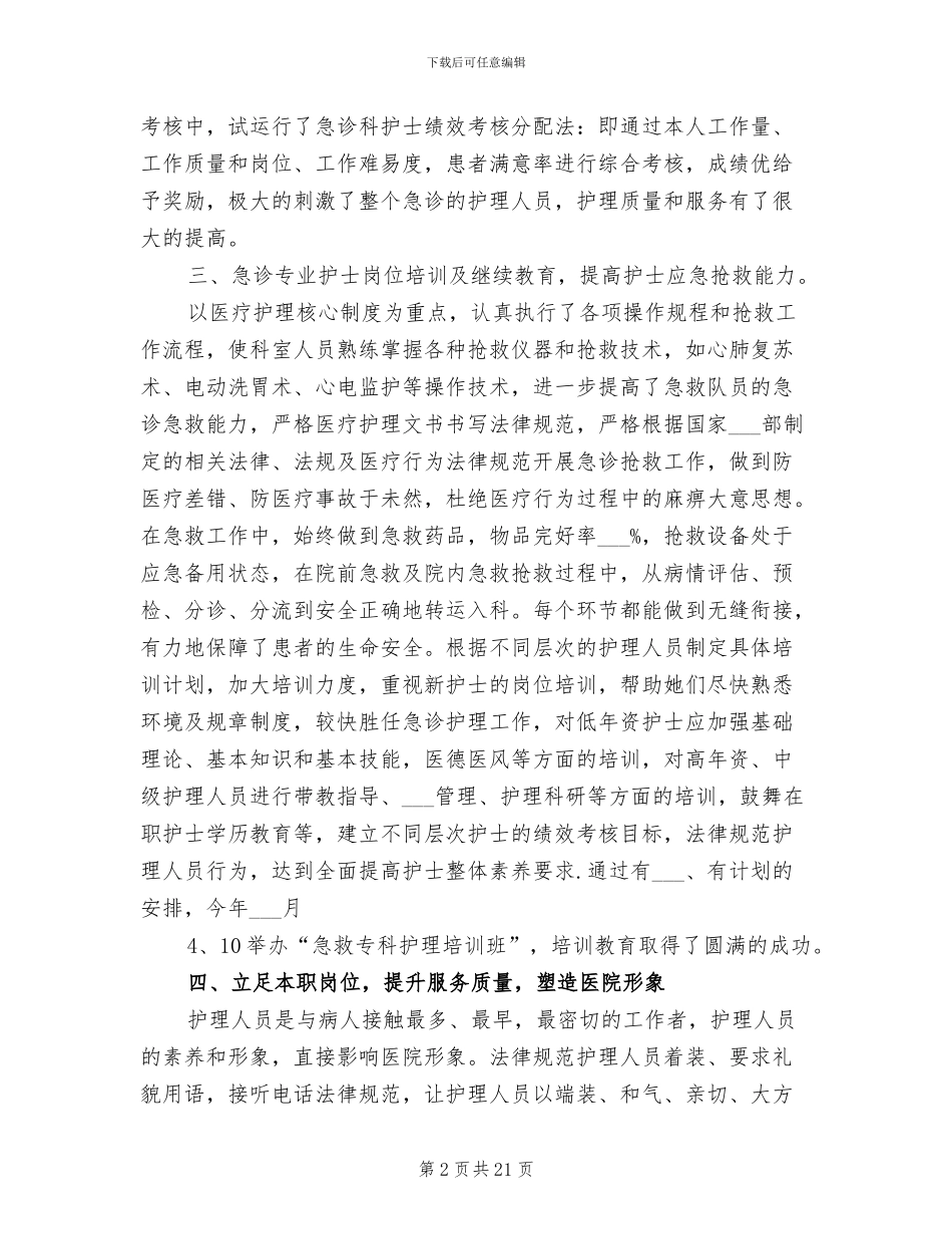 2024年急诊室工作总结_第2页