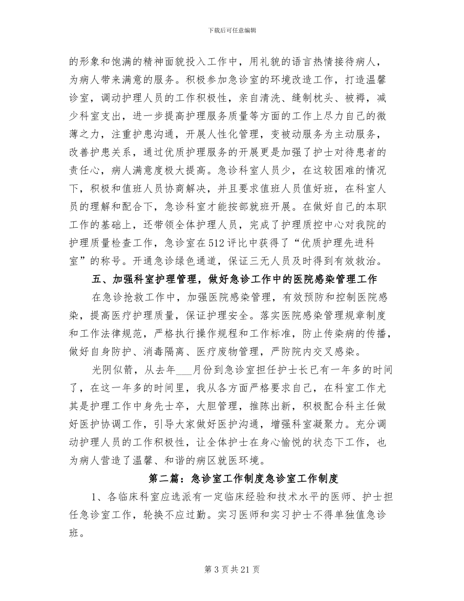 2024年急诊室工作总结_第3页