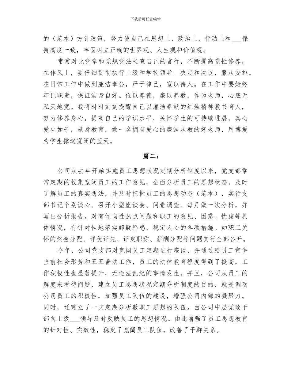 2024年思想政治建设工作总结范文_第3页