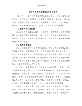 2024年思想政治建设工作总结范文