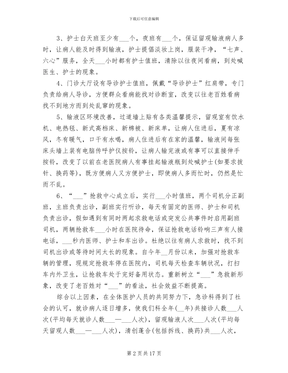 2024年急诊科年终工作总结_第2页