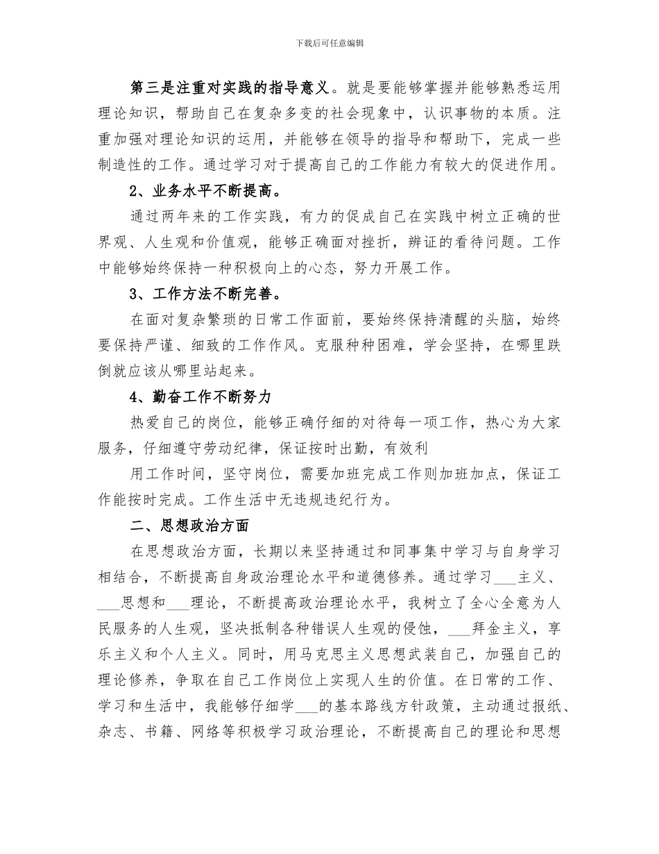 2024年思想政治方面个人总结_第2页