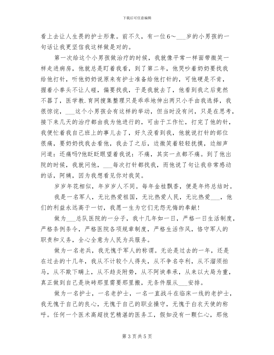 2024年急诊科护士年终个人工作总结样本_第3页