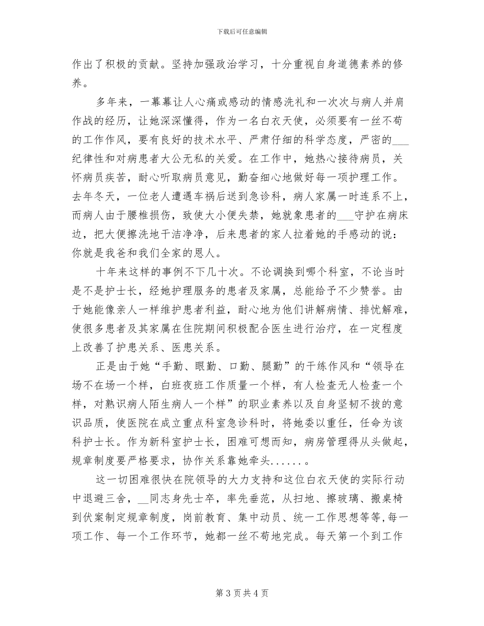 2024年急诊科护士长工作总结_第3页