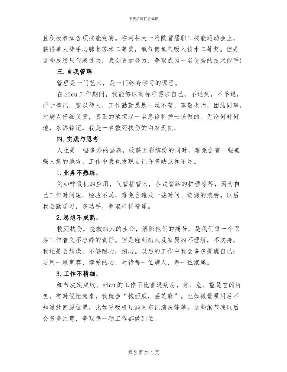 2024年急诊科护理年底总结_第2页