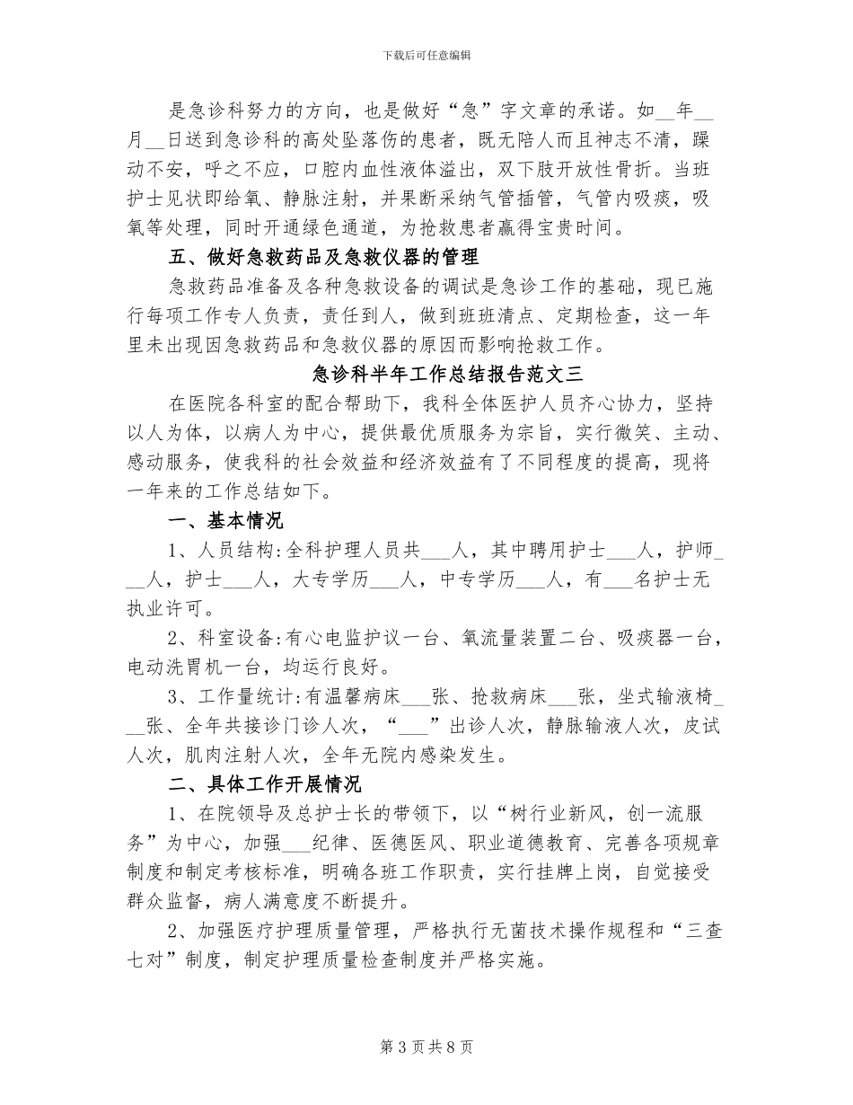 2024年急诊科半年工作总结_第3页