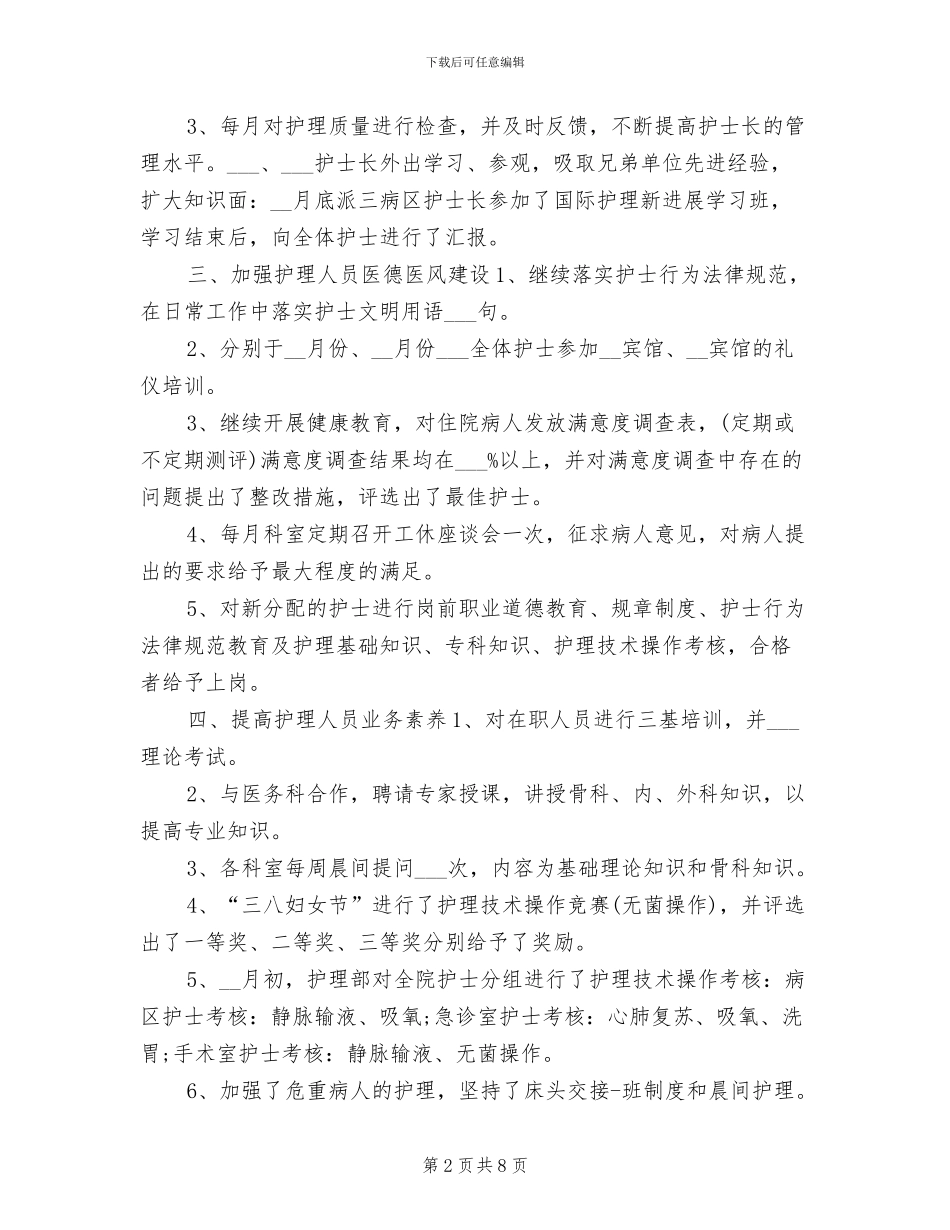 2024年急诊护士工作总结范文_第2页