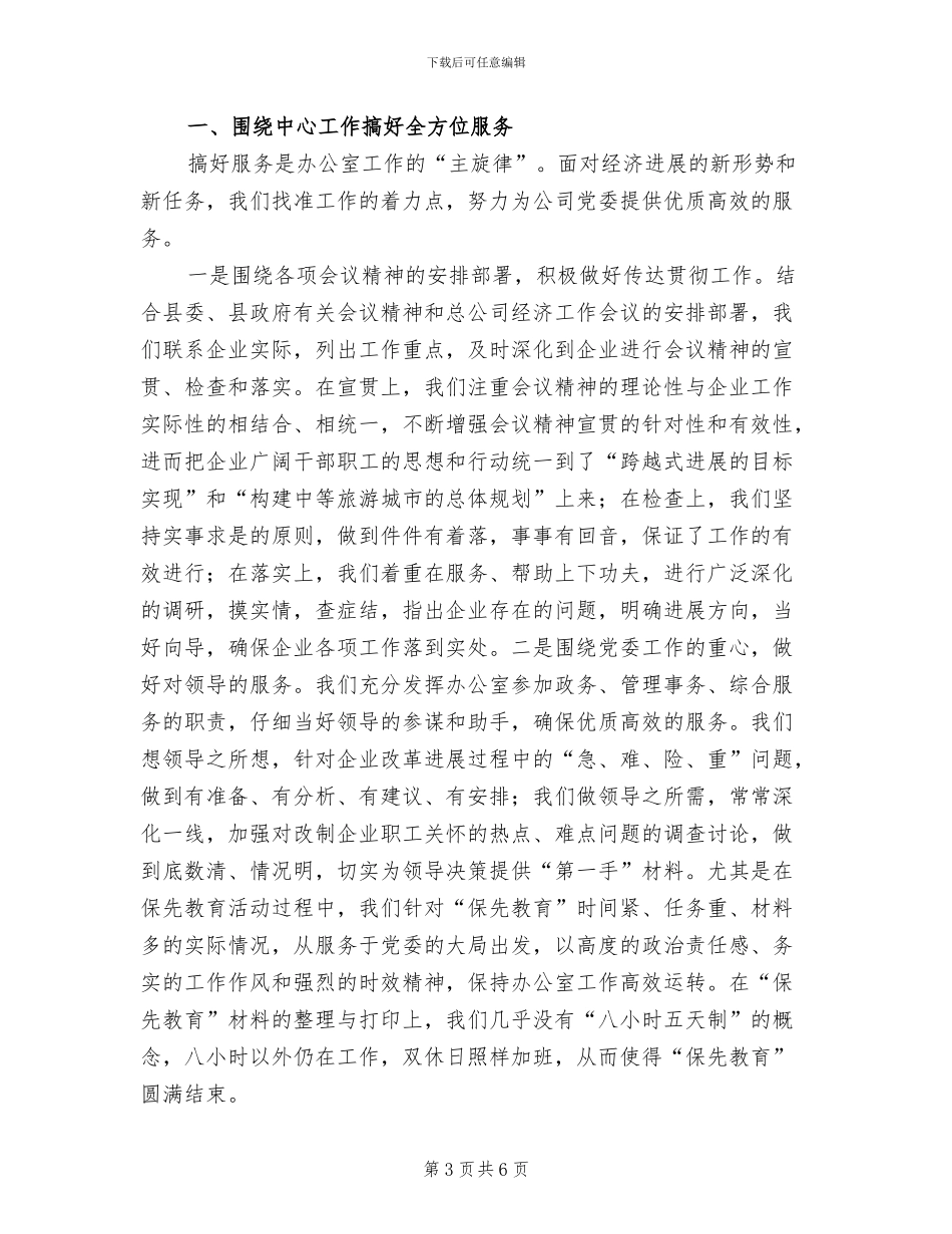 2024年总公司办公室工作总结_第3页