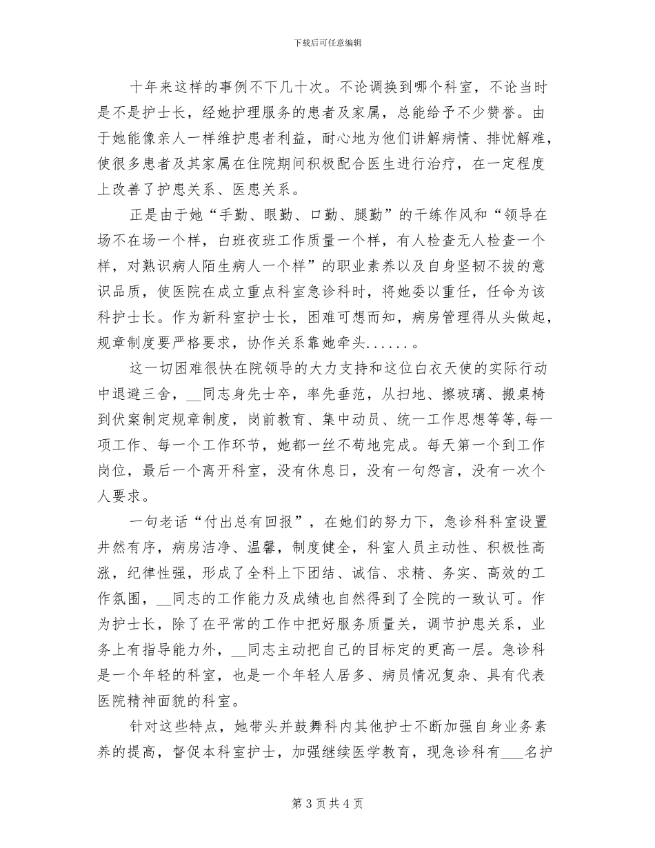 2024年急诊科护师工作总结_第3页