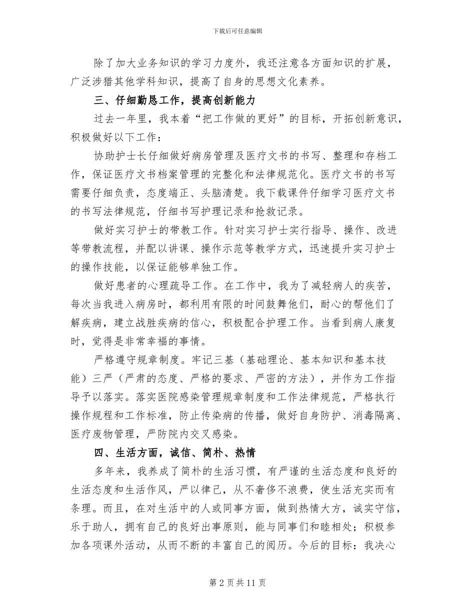 2024年急诊科护士年度考核个人总结_第2页