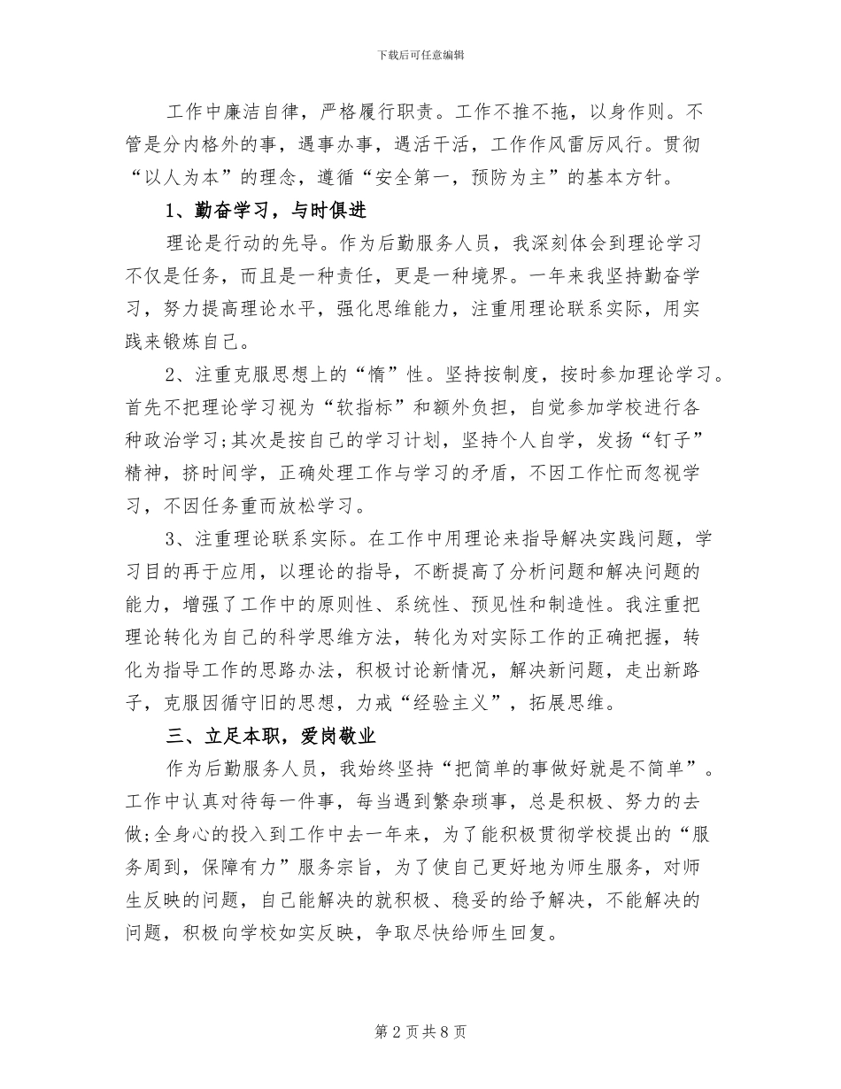 2024年总务处副主任工作总结_第2页