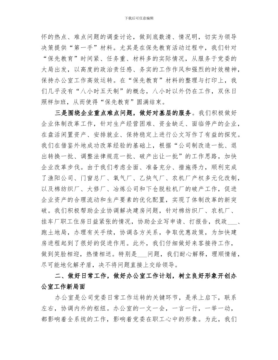2024年总公司办公室年度工作总结_第2页