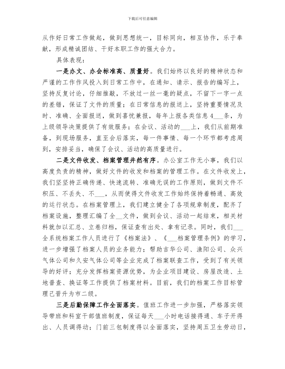 2024年总公司办公室年度工作总结_第3页