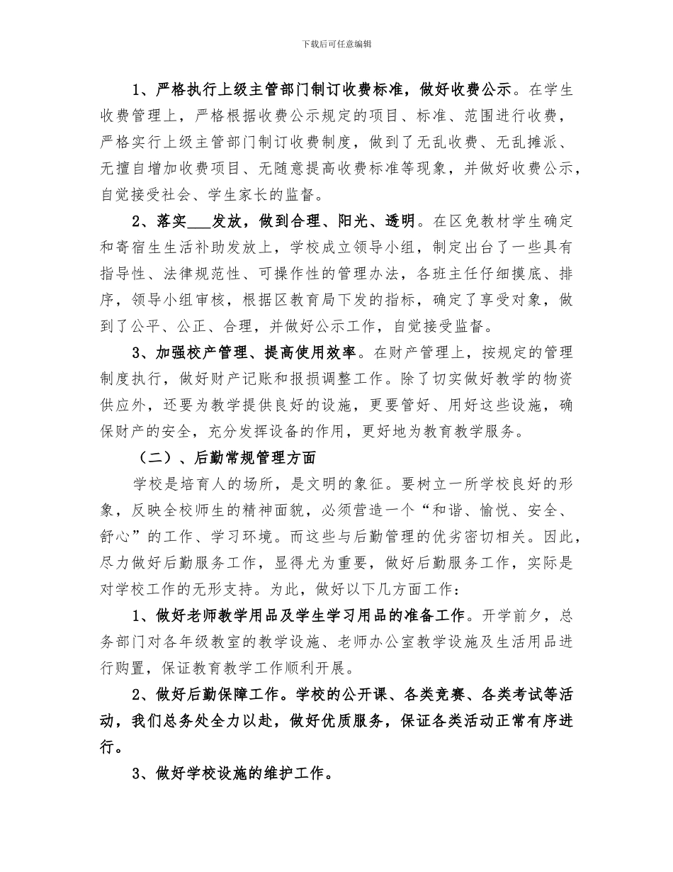 2024年总务处半年工作总结_第2页