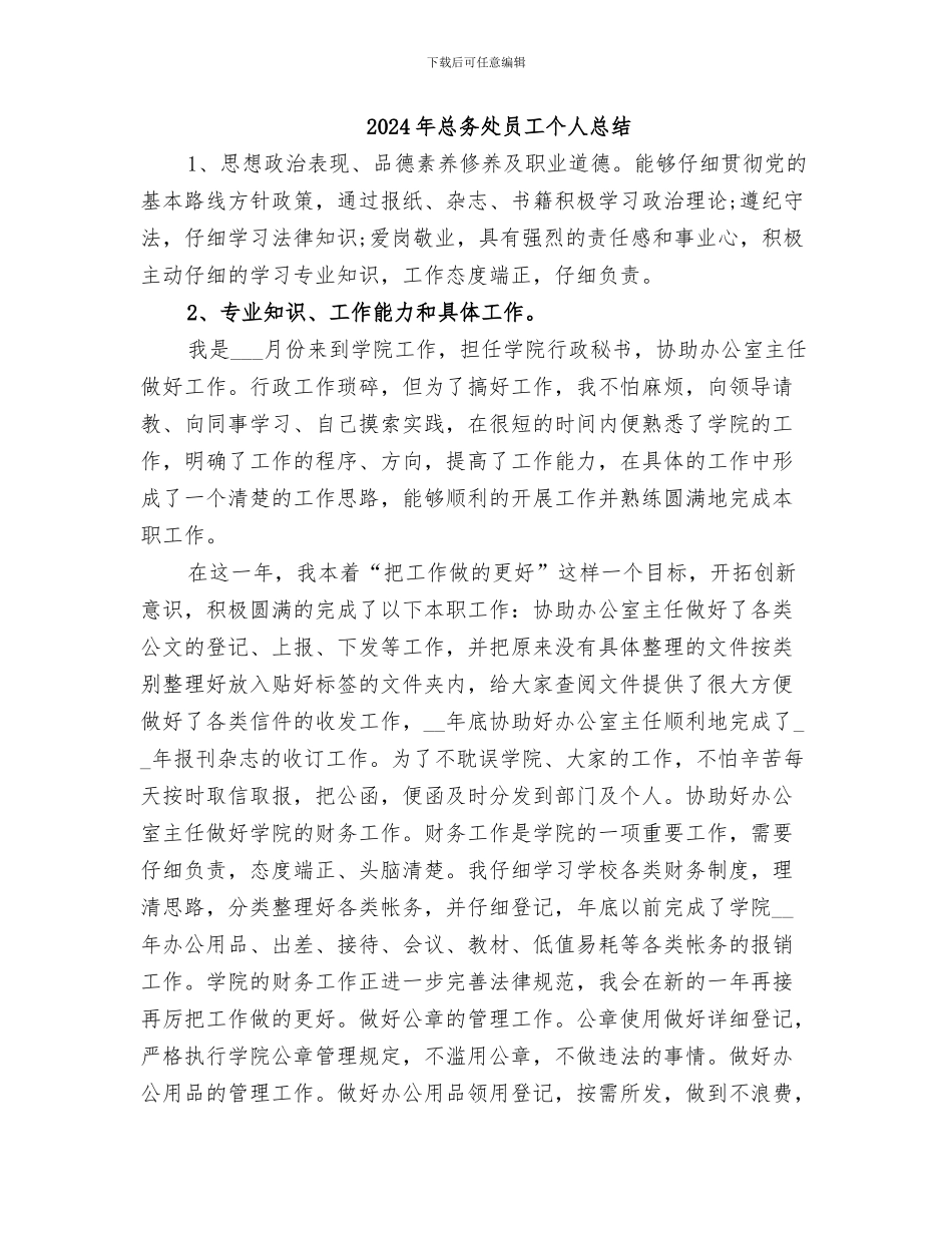 2024年总务处半年工作总结_第3页