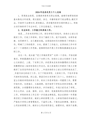 2024年总务处员工个人总结
