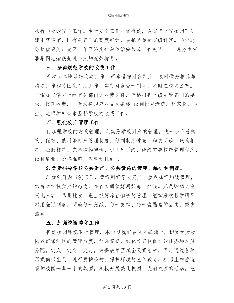 2024年总务处工作总结范文_第2页