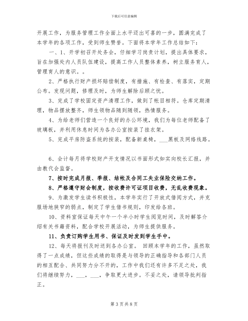 2024年总务处处长上半年工作总结范文_第3页