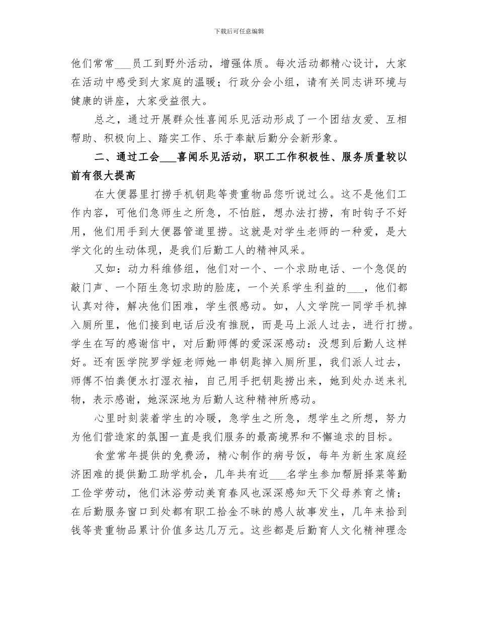 2024年总务处工会工作总结_第2页