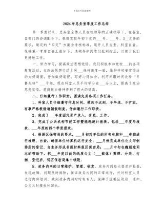 2024年总务室季度工作总结