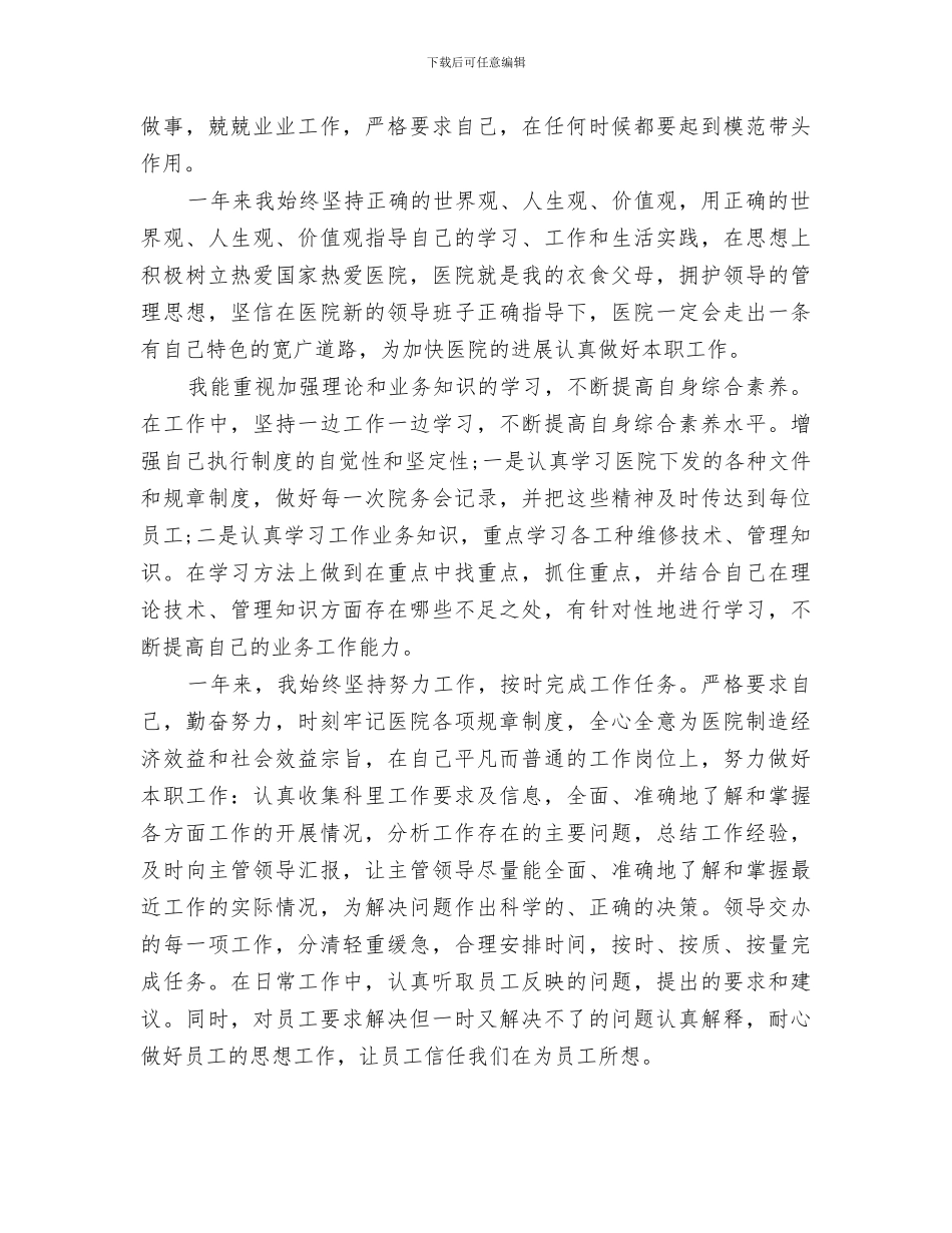 2024年总务科工作总结_第2页