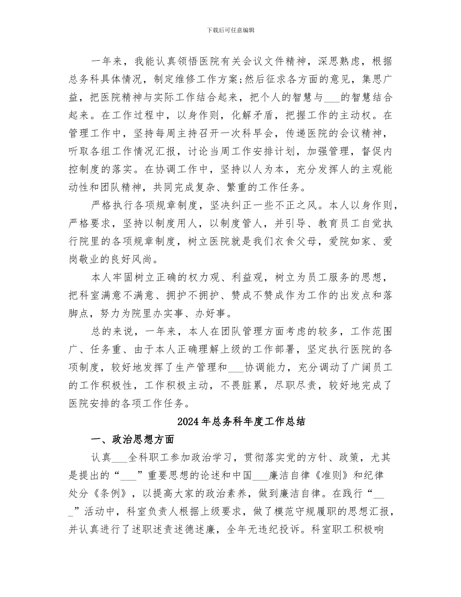 2024年总务科工作总结_第3页