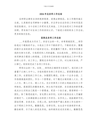 2024年总务科工作总结