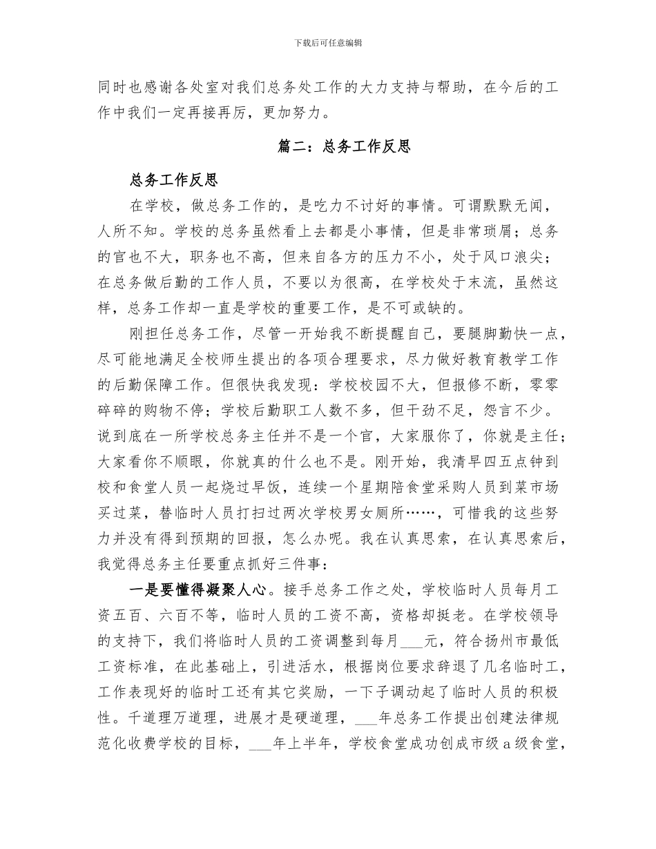 2024年总务工作总结范本_第3页