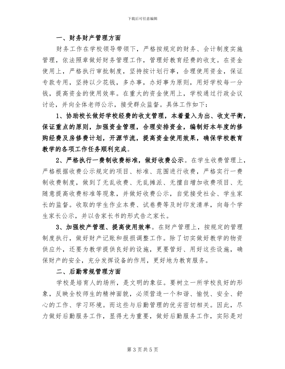 2024年总务科科长工作总结范文_第3页