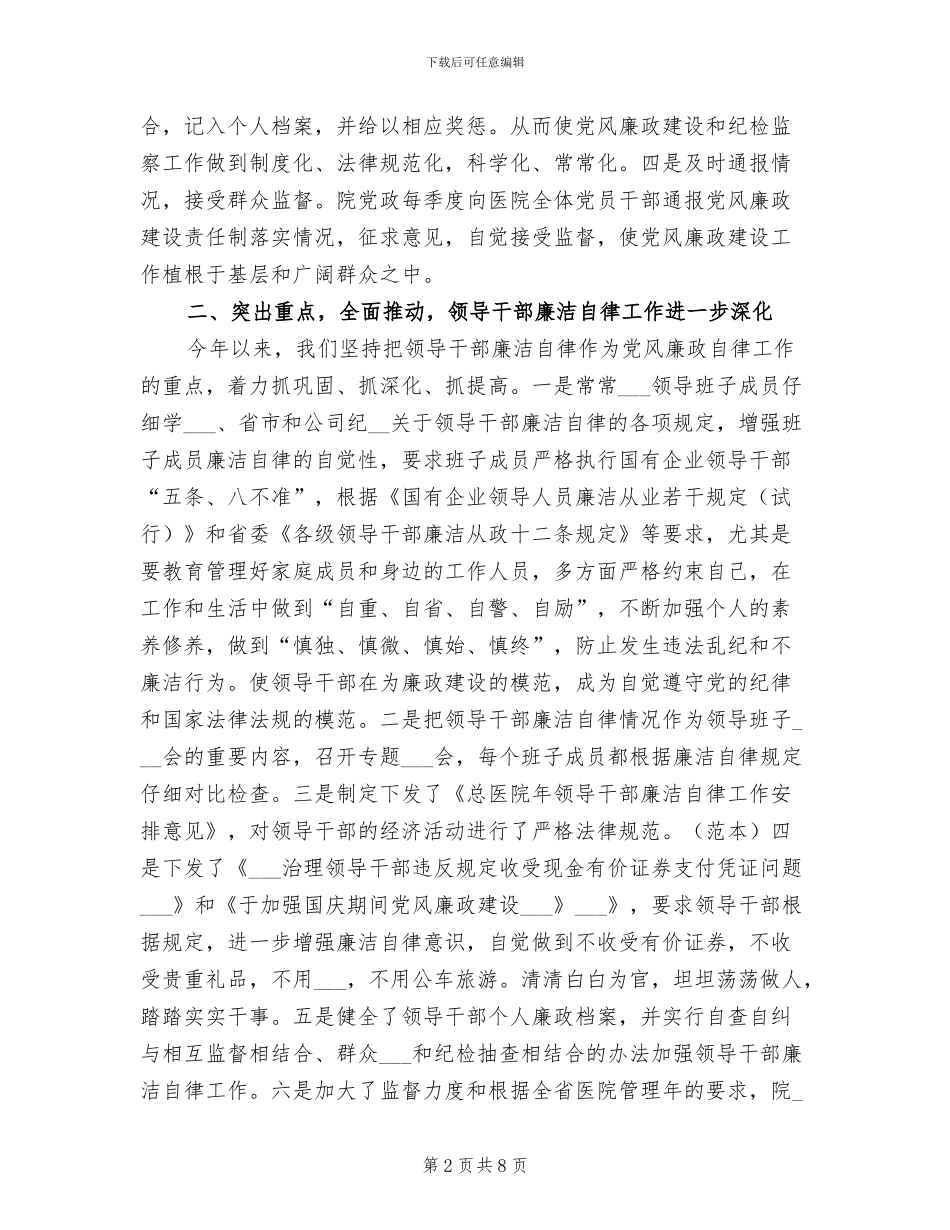 2024年总医院纪监科室年度总结_第2页