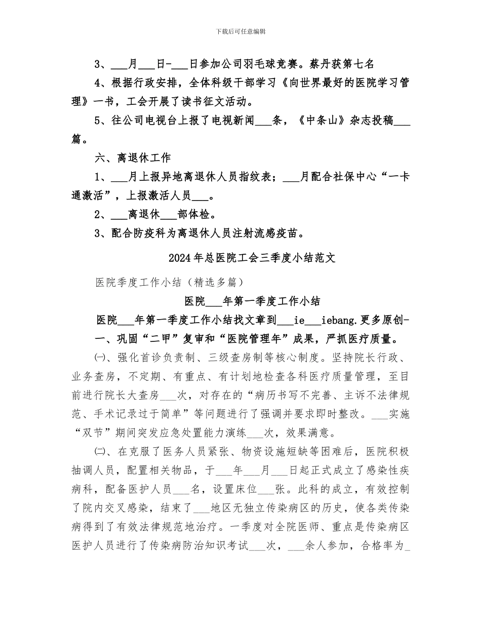 2024年总医院工会三季度小结_第3页