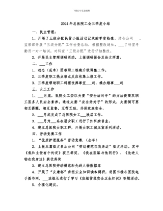 2024年总医院工会三季度小结
