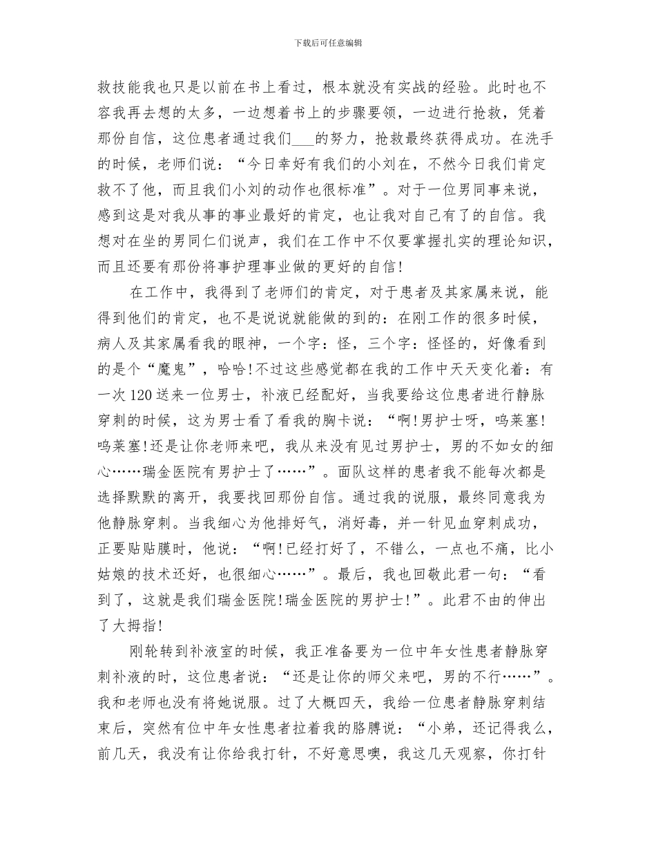 2024年急诊进修总结范本_第3页